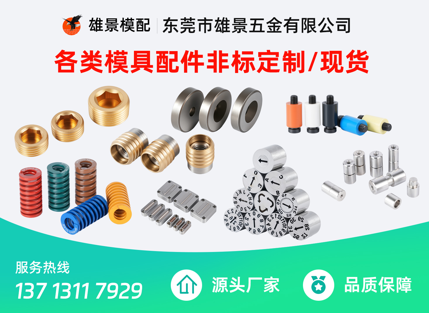雄景五金佛山线上分站